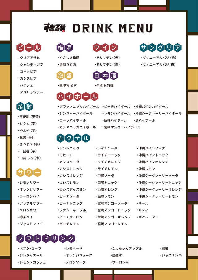 食べ飲み放題居酒屋「すぎるや」