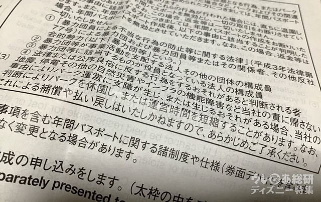 東京ディズニーリゾート 年間パスポート 関連資料