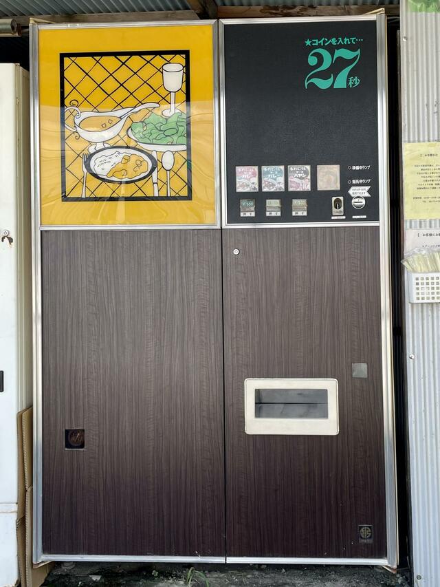 【中古タイヤ市場 相模原店】川鉄計量器製カレーライスの自販機ははじめて見たかも