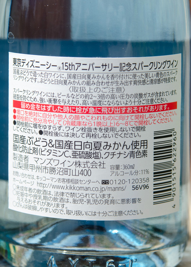 東京ディズニーシー15周年記念ラベルワイン｜スパークリング ハーフボトル ¥2,800