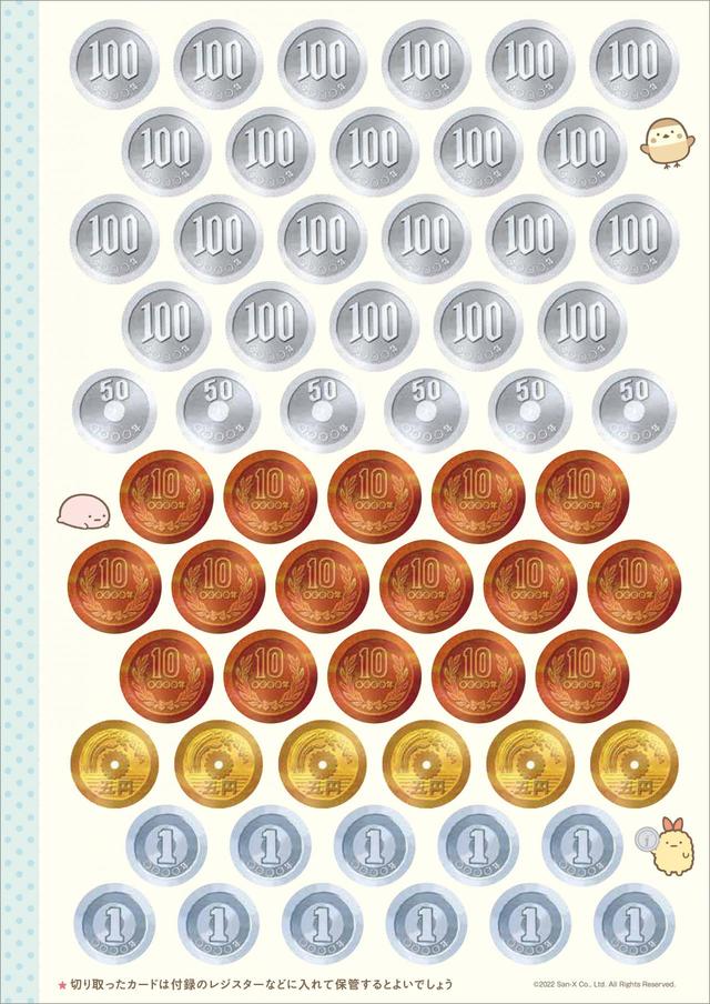 『すみっコぐらし おかねをまなぶっく 入学準備〜小学1年』