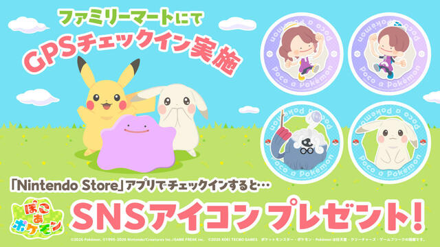 【ファミマ×ぽこ あ ポケモン】『Nintendo Store』アプリのGPSチェックインで、ファミリーマートオリジナルデザインのアイコンがもらえる！ 