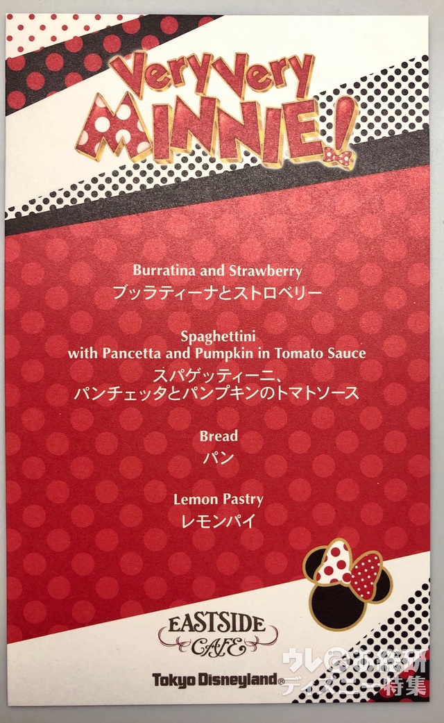 イーストサイド ・カフェ「ベリー・ベリー・ミニー!」スペシャルセット、メニューカード