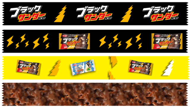 ブラックサンダーマスキングテープ