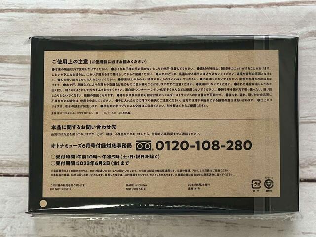 【otonaMUSE（オトナミューズ）6月号】裏面の注意書きはよく読んでおきましょう♪