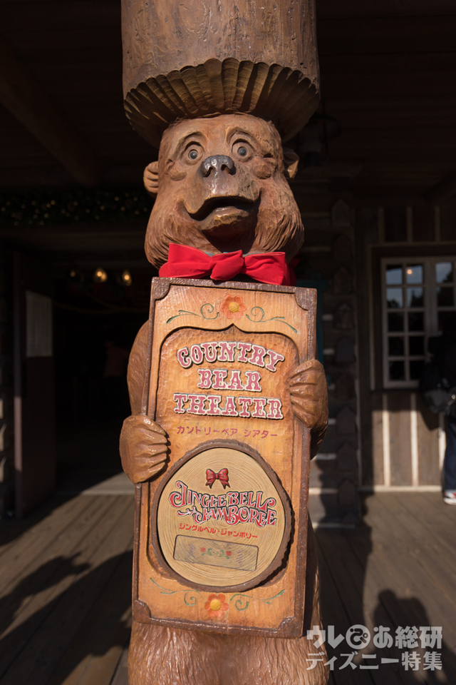 カントリーベア・シアター“ジングルベル・ジャンボリー”｜TDL「クリスマス・ファンタジー」2016