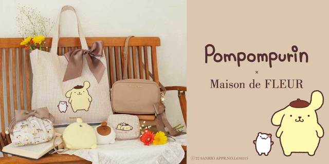 「Maison de FLEUR（メゾン ド フルール）」と「ポムポムプリン」がコラボ！