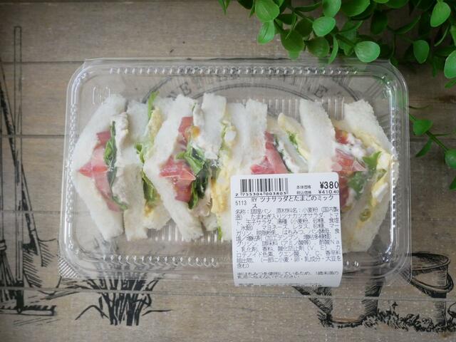 【ツナサラダとたまごのミックスサンドイッチ】野菜好きさんにもおすすめ！