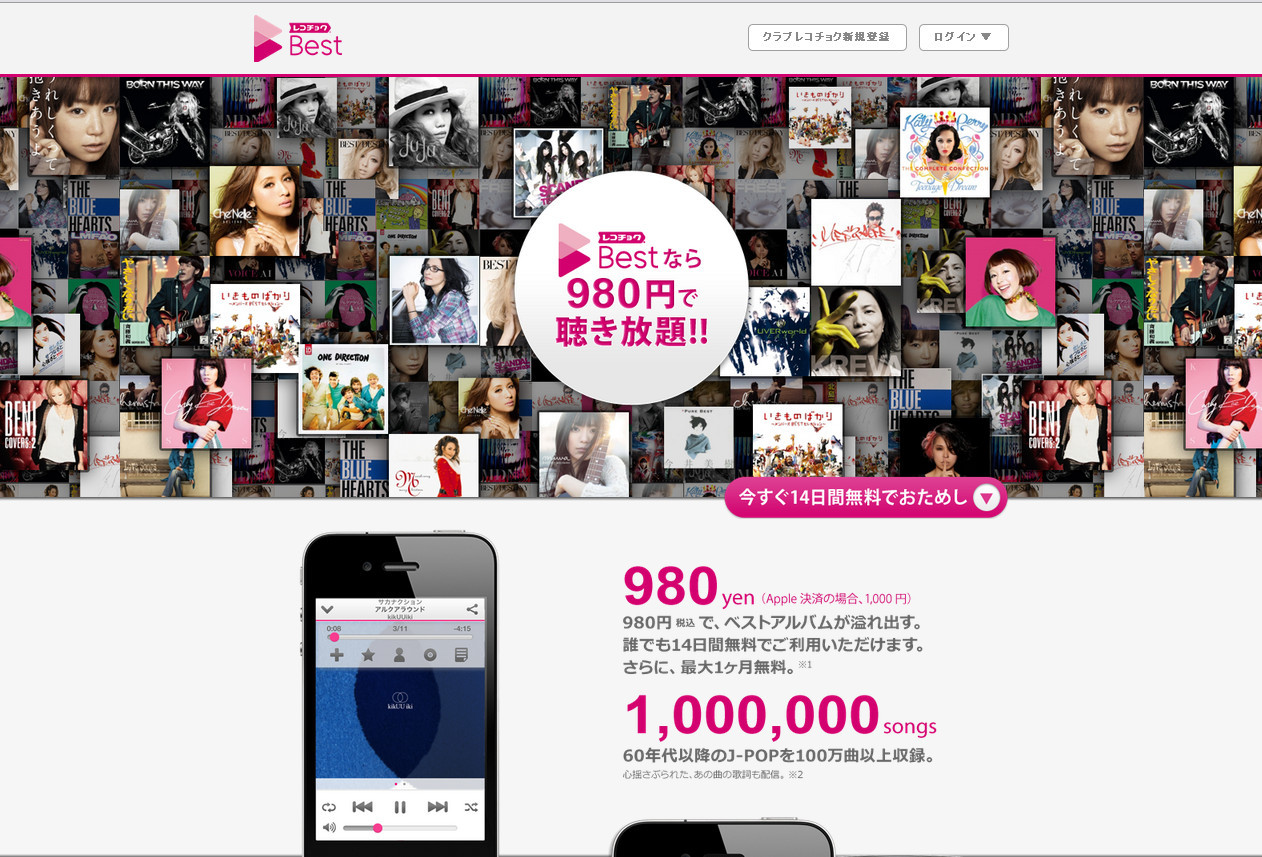 音楽聞き放題サービス「レコチョクBest」スタート。開発スタッフに聞いた