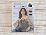 『ánuans Special Bag Book』税込3,993円