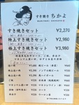 「すき焼き ちかよ」渋谷店のメニュー