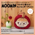【MOOMIN マルチに使える! もこもこポーチ BOOK リトルミイver.】おしゃれでキュートなリトルミイの大容量ポーチ