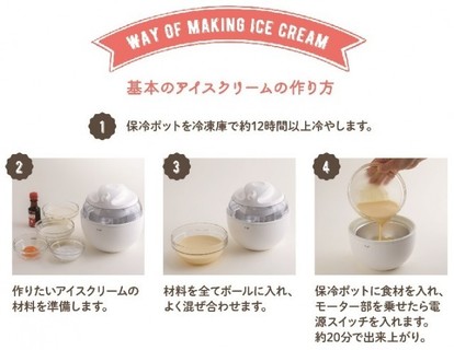 材料入れてボタンをポン 本格アイスクリーム がおうちで簡単にできるスゴイやつ うまいめし