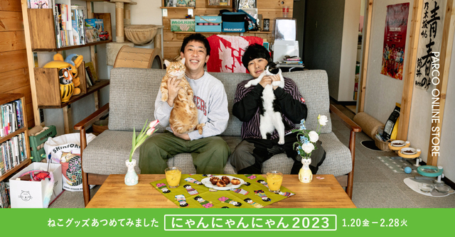 ねこグッズあつめてみました　にゃんにゃんにゃん2023