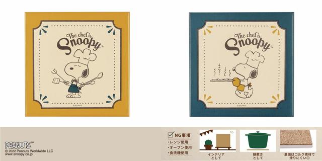 キッチンプレート シェフスヌーピー　各1,518円(税込)