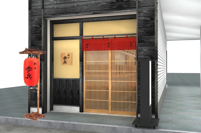 餃子歩兵 銀座店