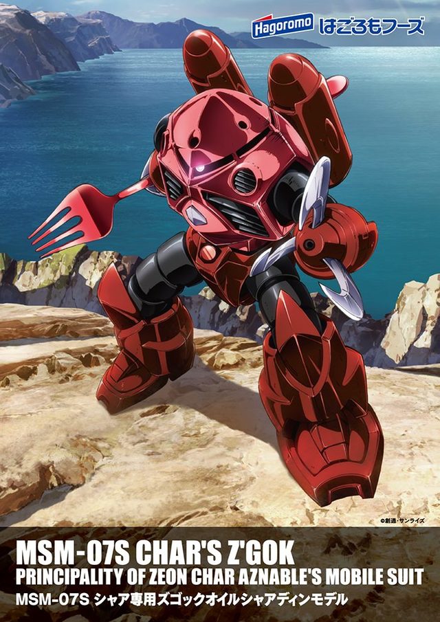 Twitterキャンペーン 「ザク・ズゴック限定ポスター2 枚組」計 50 名様 