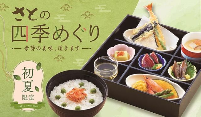 和食さとのキャンペーン