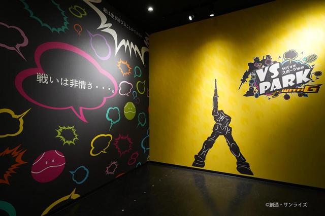 スポーツエンターテインメントエリア「VS PARK」