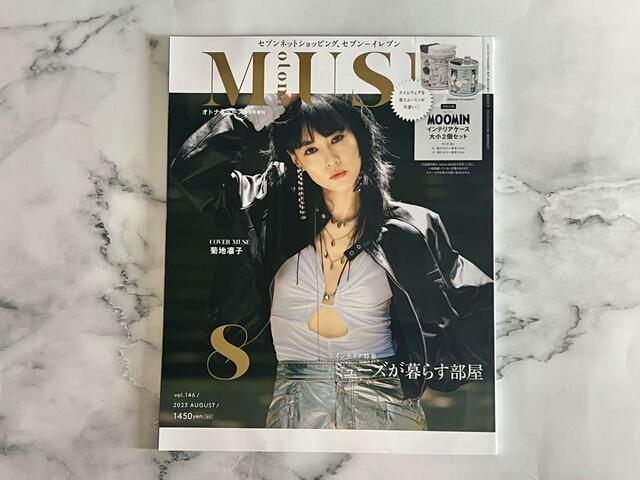【otonaMUSE（オトナミューズ）8月号増刊】増刊号の表紙も菊地凛子さんです！