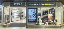 店舗の写真【ディック・ブルーナ テーブルPOP-UP SHOP in 阪急大阪梅田駅】