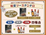 「味変チンチロチャレンジ」【アパホテル×串カツ田中コラボメニューが登場】