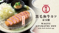 黒毛和牛カツ京玉膳
