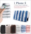 あったかiPhoneグッズ：ミンクファー～ボーダーiPhone5/5sケース