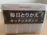 【ニトリ毎日とりかえキッチンスポンジ】商品名が大きく店頭でも見つけやすい