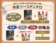 「味変チンチロチャレンジ」【アパホテル×串カツ田中コラボメニューが登場】