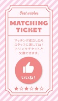 いいね！券イメージ／Omiaiジェットコースター in よみうりランド