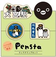 【Penstaエキュート大宮 ノース店】Suicaのペンギンオープン限定 クリップセット 1セット 1,397円