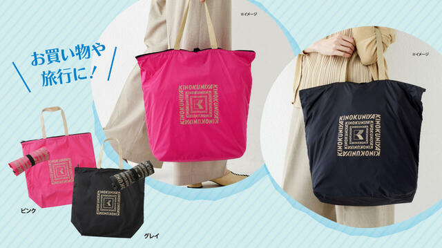 【紀ノ国屋 ジップアップポケッタブルバッグ】2025年8月8日（金）より発売！
