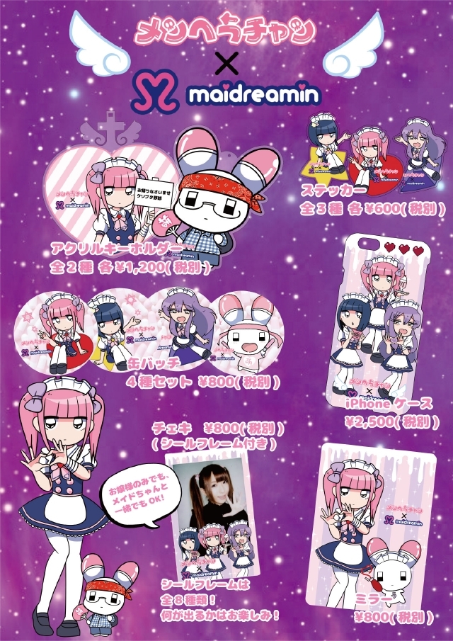 限定コラボグッズ