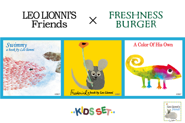 レオ・レオニ × フレッシュネスバーガー