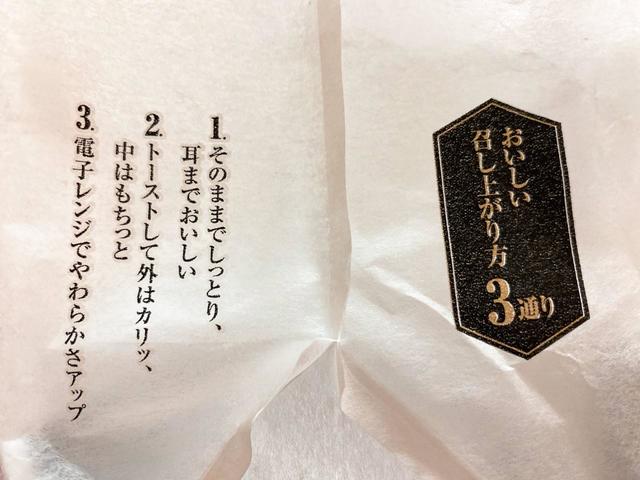 おすすめの食べ方3通りもパッケージに記載されています【究極のしっとりもっちり食パン】