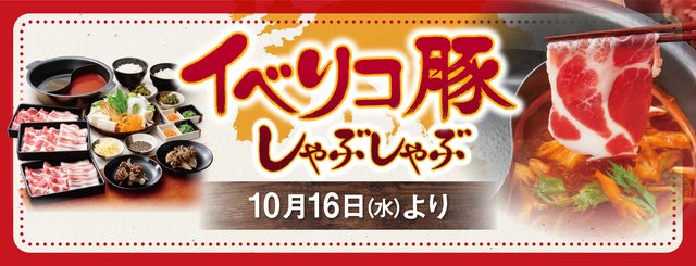 イベリコ豚しゃぶしゃぶ