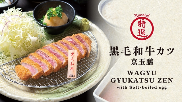黒毛和牛カツ京玉膳