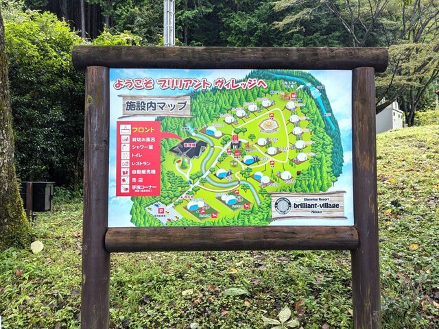 【ブリリアントヴィレッジ日光】施設内の地図