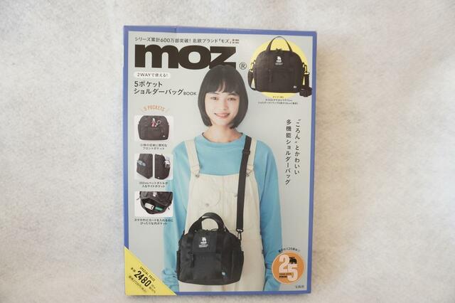 カバーガールはモデルの岡本ゆいさん【moz（モズ）2WAYで使える！5ポケットショルダーバッグBOOK】価格：2,728円（税込）