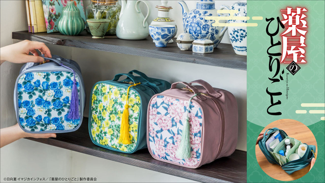 【フェリシモ×薬屋のひとりごと／せり上がりお薬箱ポーチ】デザインは〈青い薔薇〉〈カタバミ〉〈シャクナゲ〉の3種類