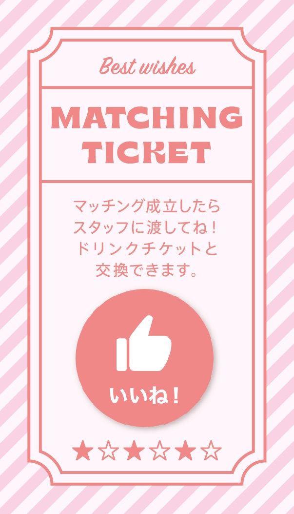 いいね！券イメージ／Omiaiジェットコースター in よみうりランド