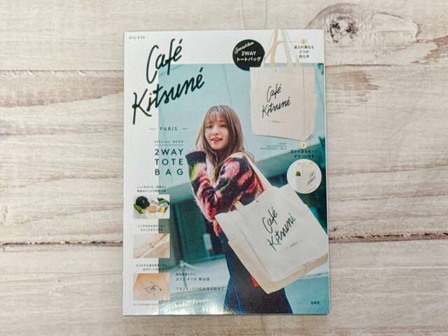 2024年12月2日（月）に発売された『Cafe Kitsune SPECIAL BOOK 2WAY TOTE BAG』税込3,289円