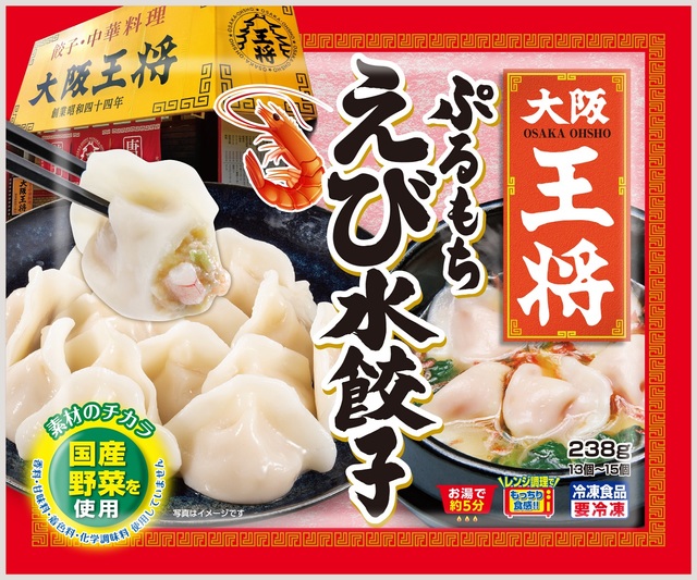 ぷるもちえび水餃子