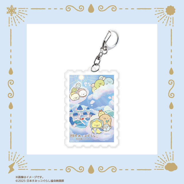 【映画『すみっコぐらし 空の王国とふたりのコ』オリジナルグッズ】切手型アクリルキーホルダー（各税込990円）