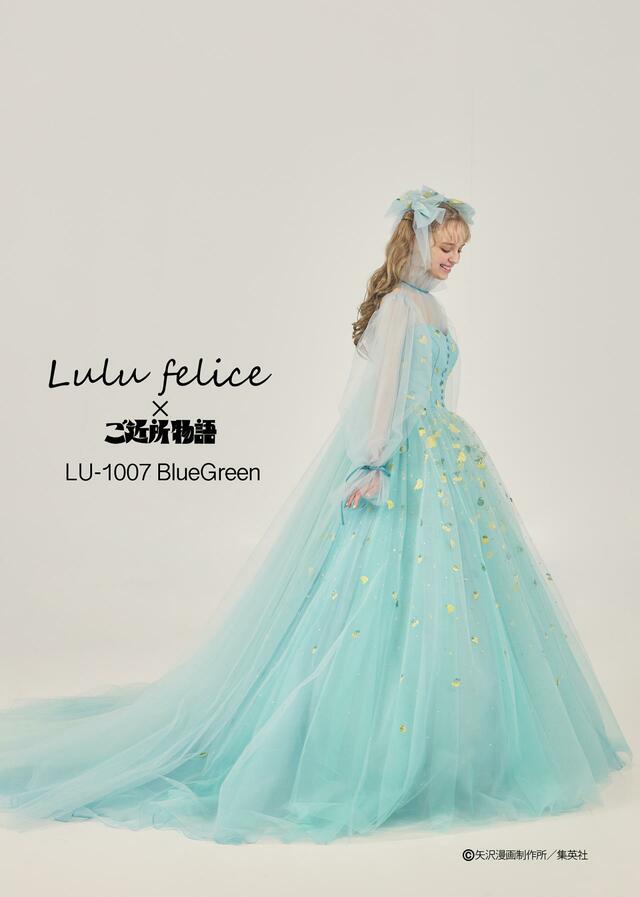 「Lulu felice×ご近所物語」新作ウェディングドレス LU-1007_BlueGreen
