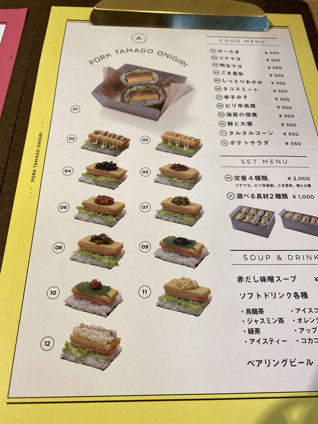 おすし屋さんのポークたまごおにぎり メニュー