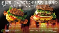 “肉×肉”「ビーフバーガーリッチ」