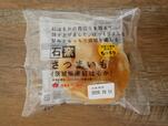 石窯さつまいも