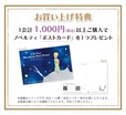 【星の王子さま Goods Collection in BOOKSTORES】お買い上げ特典